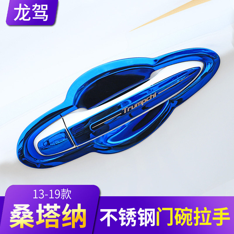 适用于大众桑塔纳专用不锈钢门碗改装配件门腕拉手贴门把手装饰