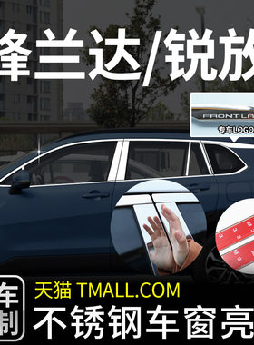 适用锐放锋兰达改装外观升级