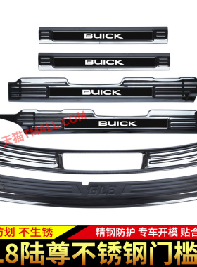 适用于别克00-16老款GL8陆尊版门槛条改装饰迎宾踏板后备箱后护板