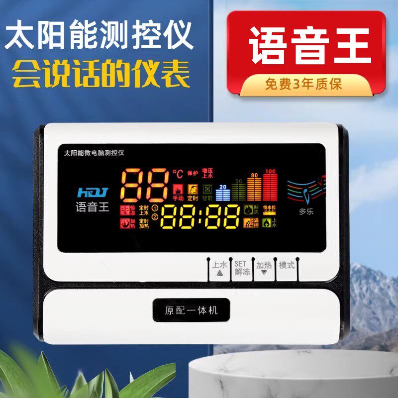 开拓者语音太阳能热水器控制器全自动上水仪表通用测控仪配件大全