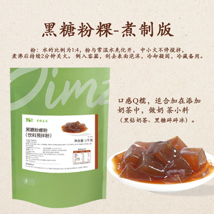 津致预料煮制版黑糖粉粿粉1KG台式特色粉粿冰餐饮糖水奶茶店专用
