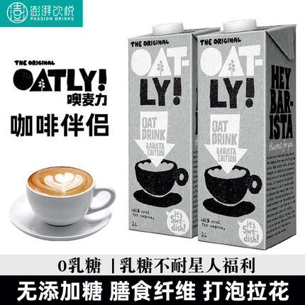 OATLY噢麦力咖啡大师燕麦饮谷物饮料1L无添加蔗糖燕麦奶植物蛋白