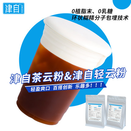 津自茶云粉津自轻云粉500g椰云拿铁茶云特调咖啡低脂绵密泡沫云顶