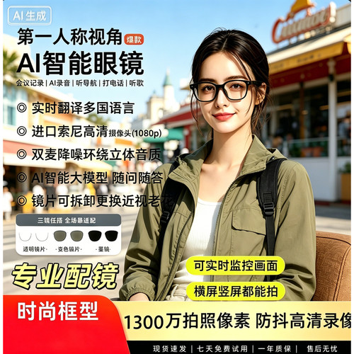 AI蓝宏智能眼镜圆框1300万像素