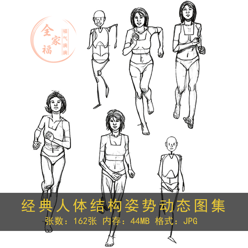 人物结构基础及POSE绘制方法图集162P中村成一漫画人体线稿素材-封面