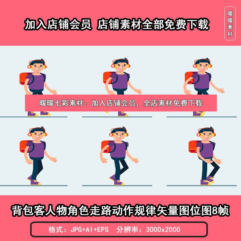 人物角色背包客走路运动规律矢量图位图8帧 侧面走路设计参考素材