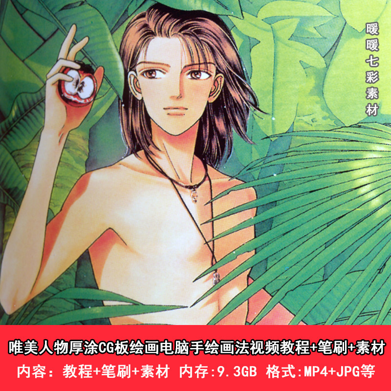 唯美厚涂人像视频教程 CG板绘设计素材/源文件