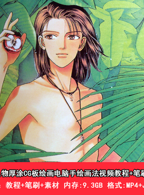 唯美厚涂人像视频教程 CG板绘电脑手绘ps sai绘画教程SMJC1000F