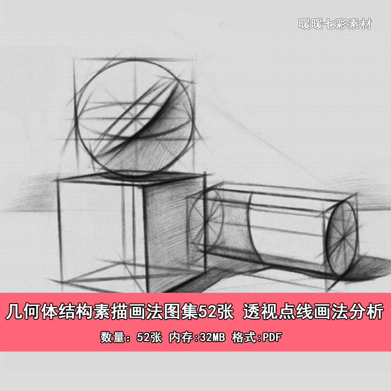 几何体结构画法图集52张 透视点线单体组合体 画法示范分析SM09F