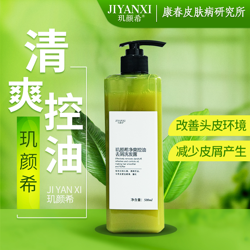 正品净爽控油去屑洗发露男女士