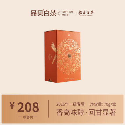 品贝白茶  2016年寿眉福鼎白茶高山日晒白茶白露老寿眉散茶70克
