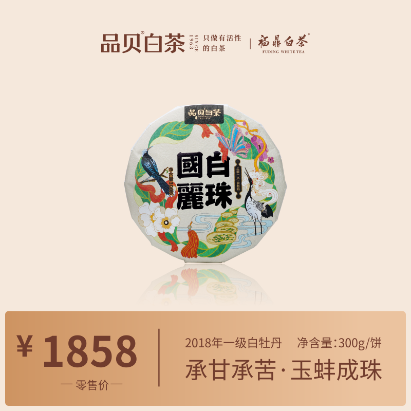品贝白茶 2018年白牡丹明前春茶福鼎白茶高山日晒白茶300g