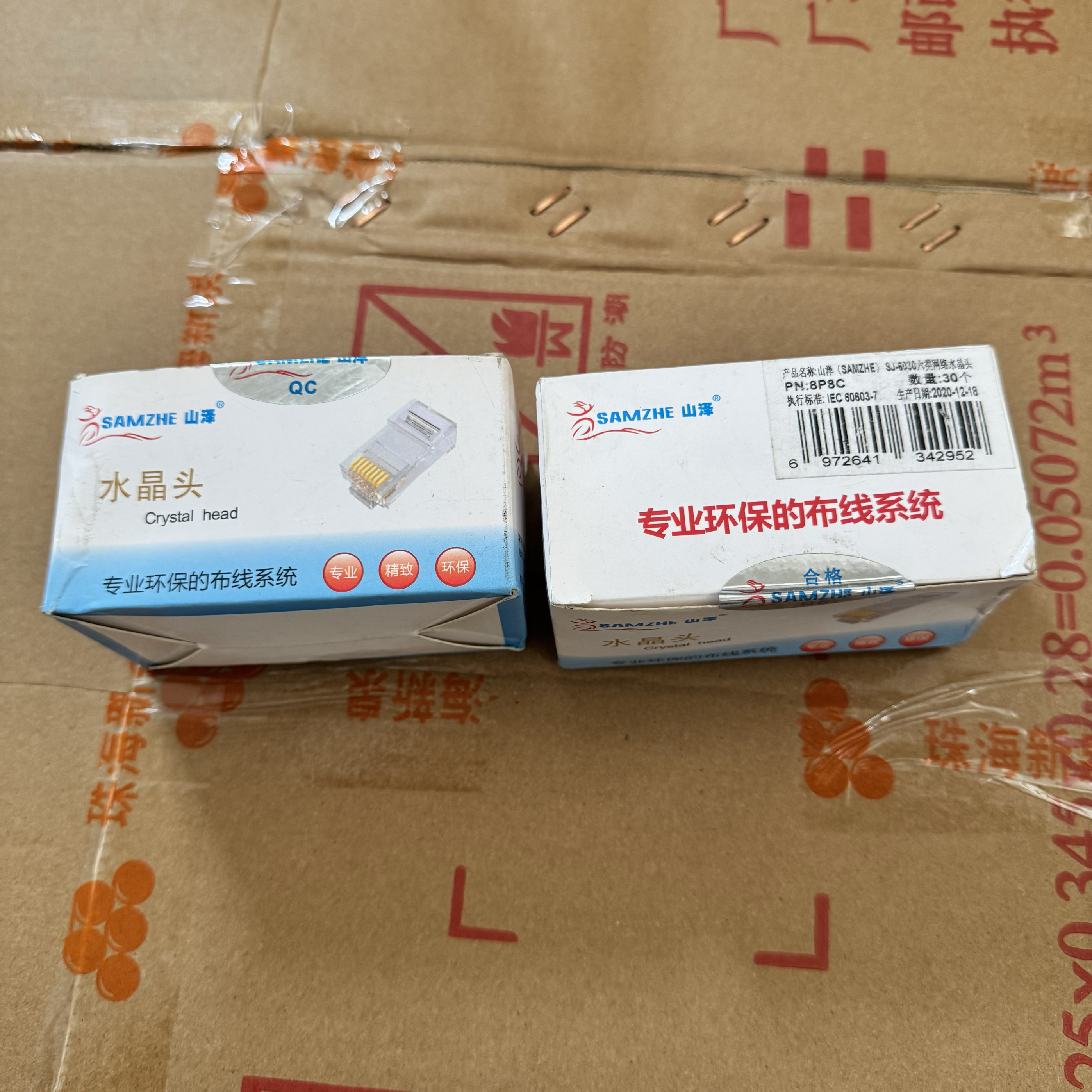 六类网络水晶头一盒30个 一盒发