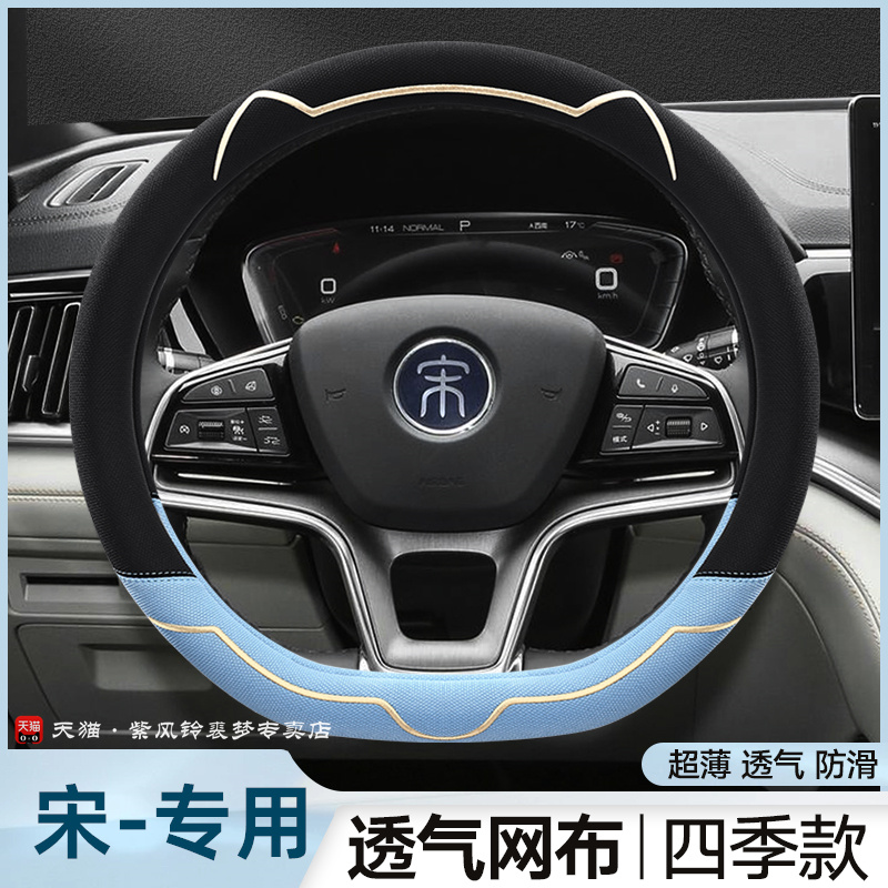 比亚迪宋plus方向盘套夏季冰丝宋L宋plusdmi宋ev宋prodmi透气防滑