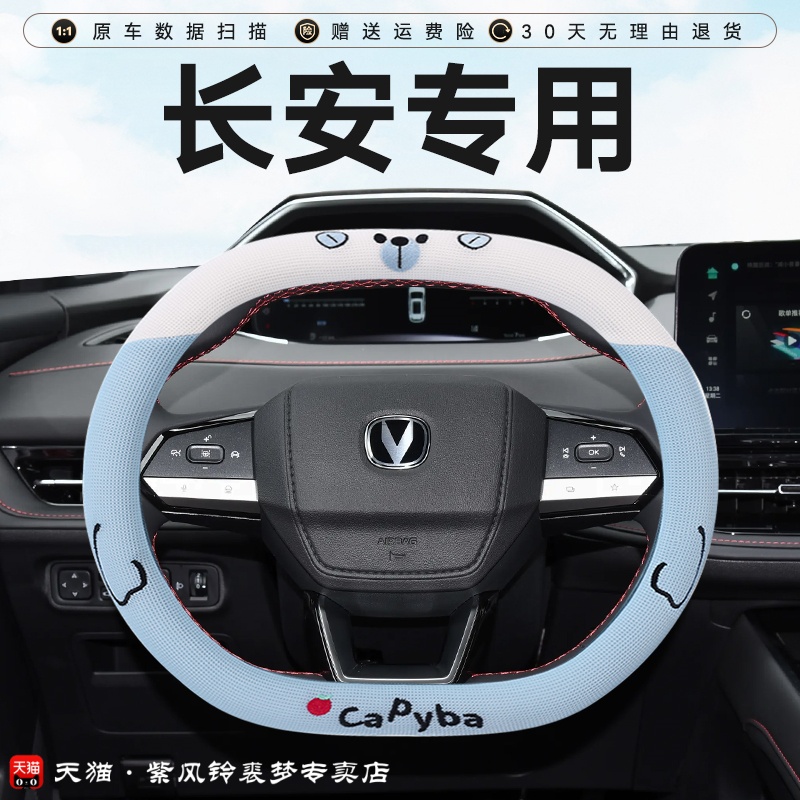 适用第三代长安逸动方向盘套夏季冰丝小熊univ cs55plus逸达unik