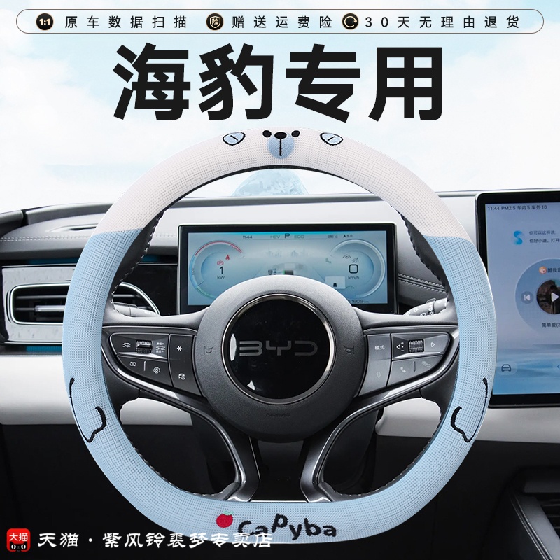 海豹06方向盘套夏季冰丝小熊比亚迪海豹07 05dmi06gt06旅行版四季