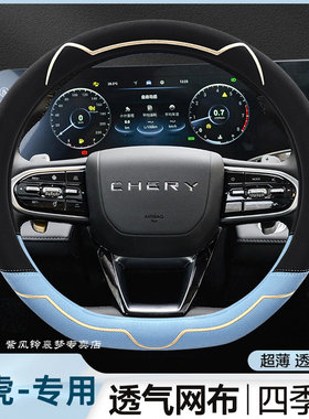瑞虎8pro方向盘套夏季冰丝奇瑞瑞虎9 7plus 8plus 5x 3x吸汗透气