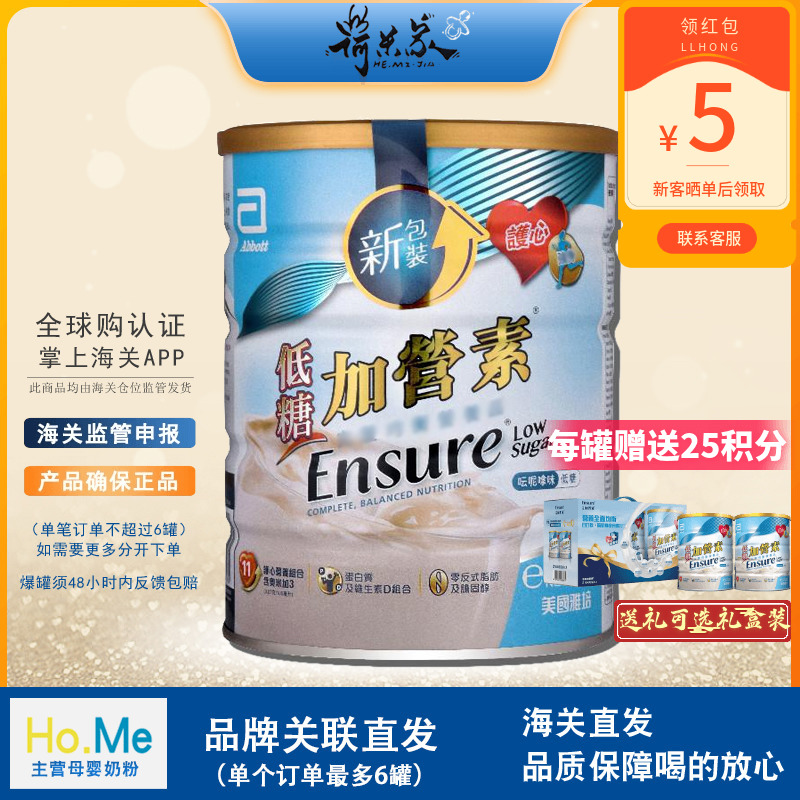 有礼盒装27.1港版雅培Abbott加营素低糖均衡中年营养粉云呢拿850g
