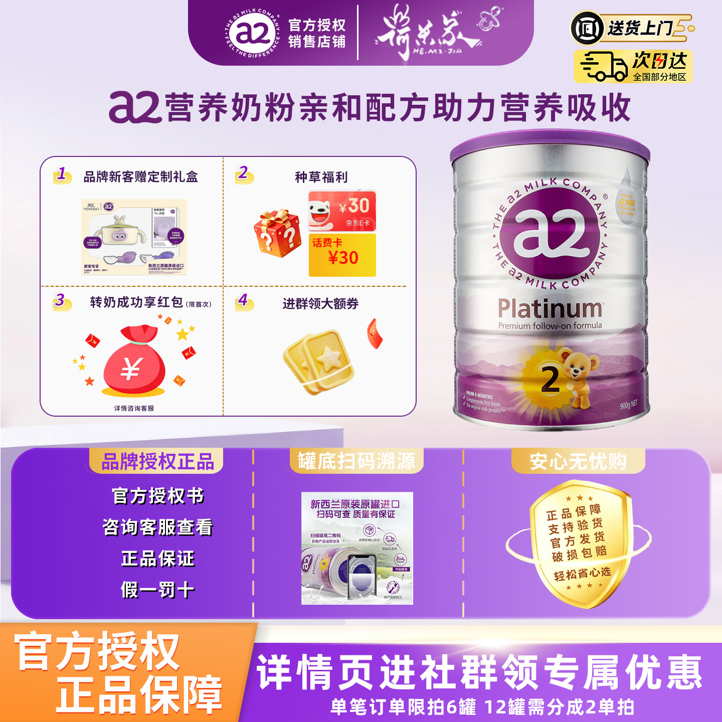 【品牌授权】澳洲a2 2段新西兰进口a2 二段A2婴幼儿牛奶粉 900g