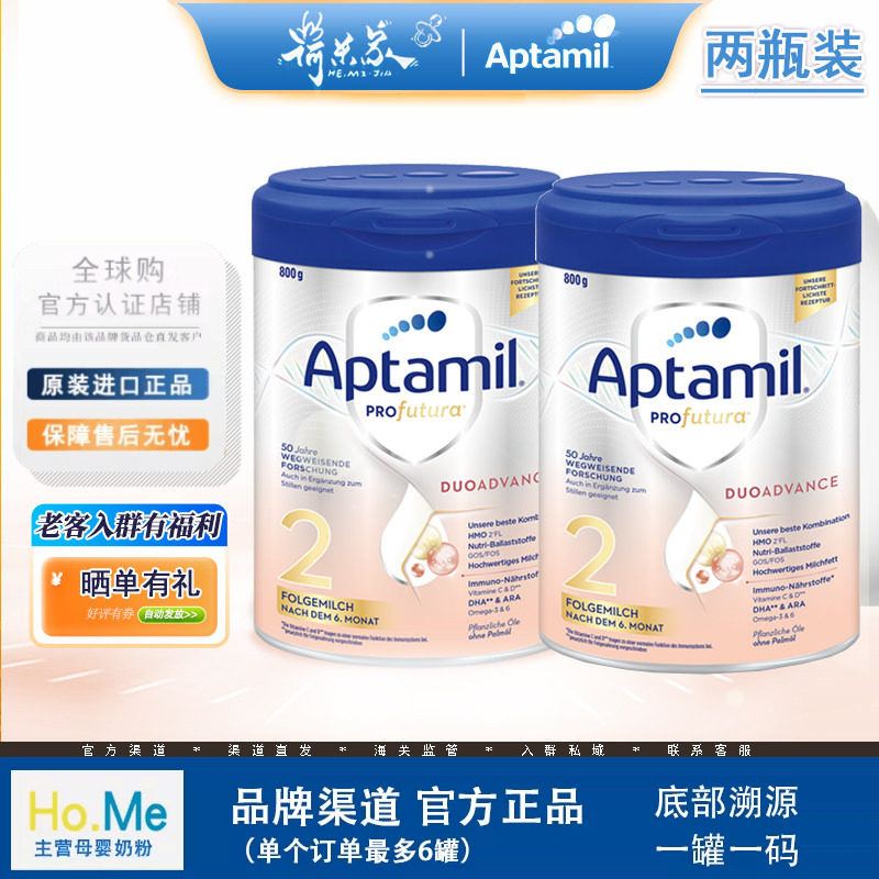 官方渠道德国爱他美白金2段奶粉aptamil德文版2段宝宝奶(二罐装)