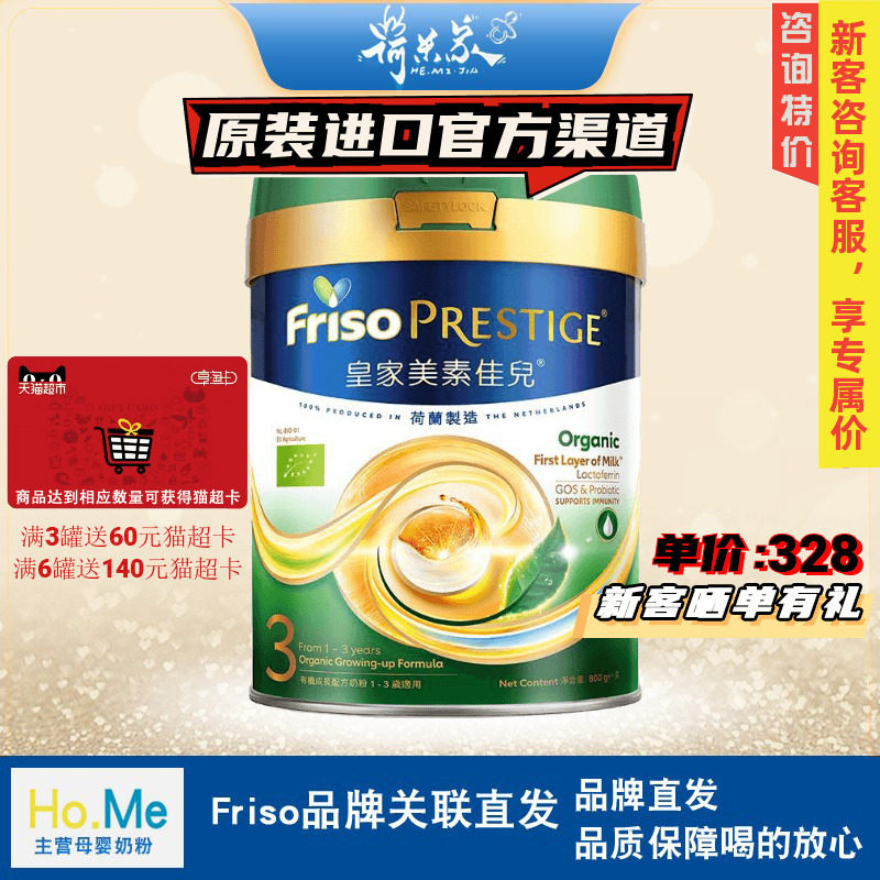 27.12品牌直供Friso港版美素佳儿皇家有机3段奶粉进口婴儿宝宝奶