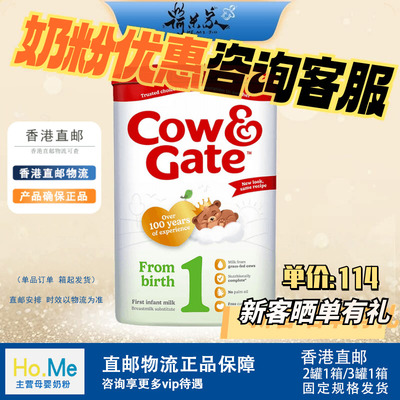 27.10香港直邮英国牛栏1段Cow&Gate英牛1段英国版婴幼儿奶粉800