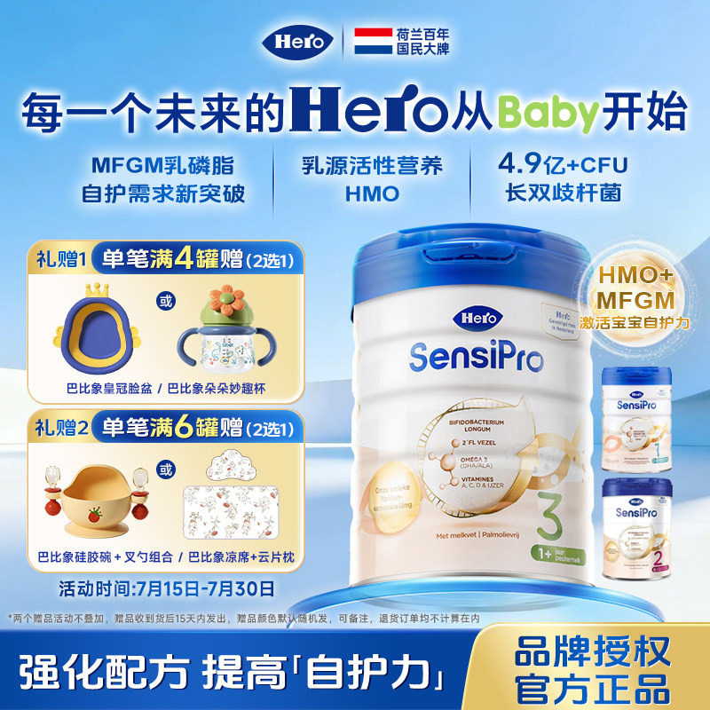 27.9 品牌herobaby pro荷兰天赋力白金PRO123全段升级婴幼儿奶粉