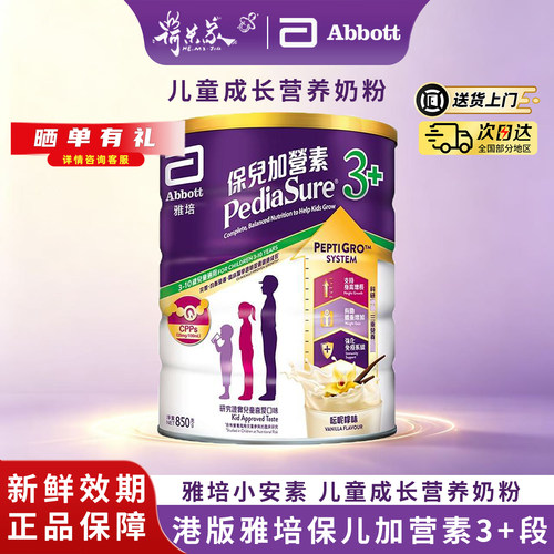 Abbott/雅培港版小安素加营素