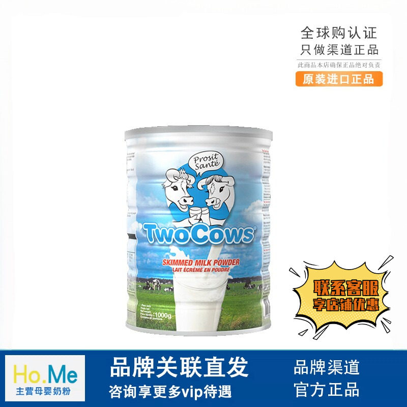 26.10月 品牌直供 荷兰TowCows双牛脱脂奶粉1000g