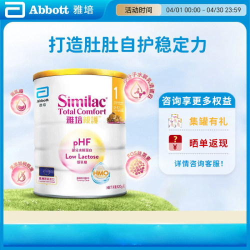 27.6品牌直供 雅培心美力Similac亲护部分水解蛋白1段0-12月820g