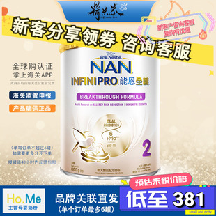 27.8保税直供雀巢能恩全护2段7HMO适度水解奶粉港版能恩全护2段