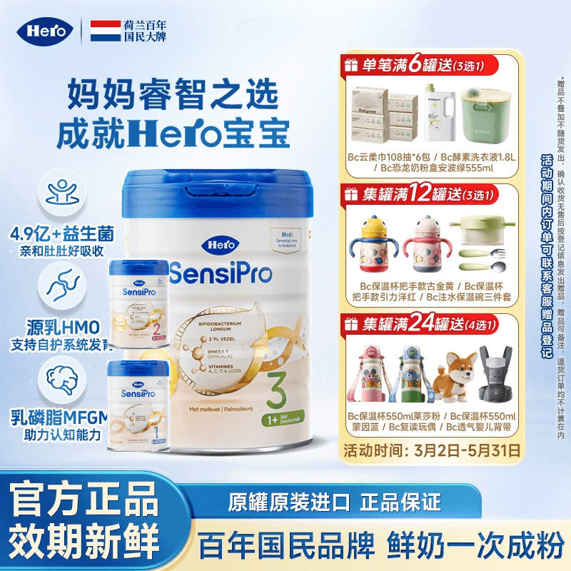 27.9 品牌herobaby pro荷兰天赋力白金PRO123全段升级婴幼儿奶粉
