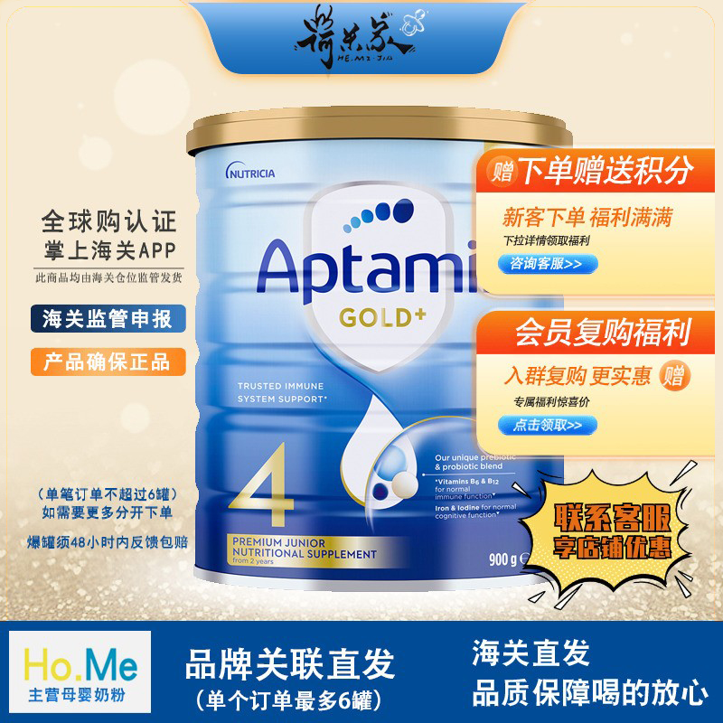 27.6品牌供澳洲爱他美金装4段aptami澳爱金装4段婴幼儿奶粉900g
