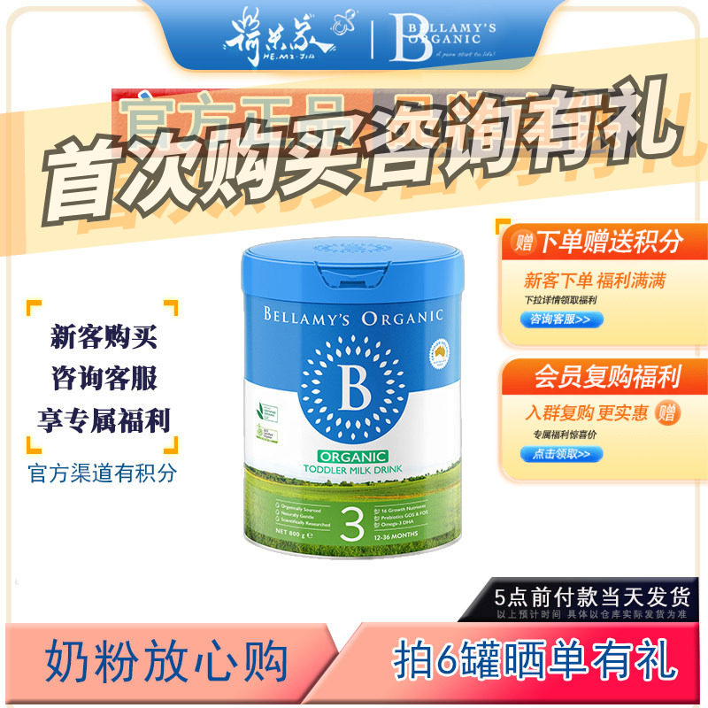 27.8品牌直供澳洲贝拉米3段澳大利亚贝拉米3进口宝宝婴儿奶800g