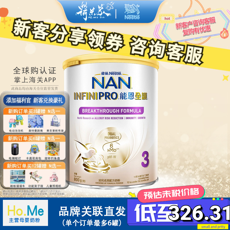 能恩全护3段奶粉Nestle