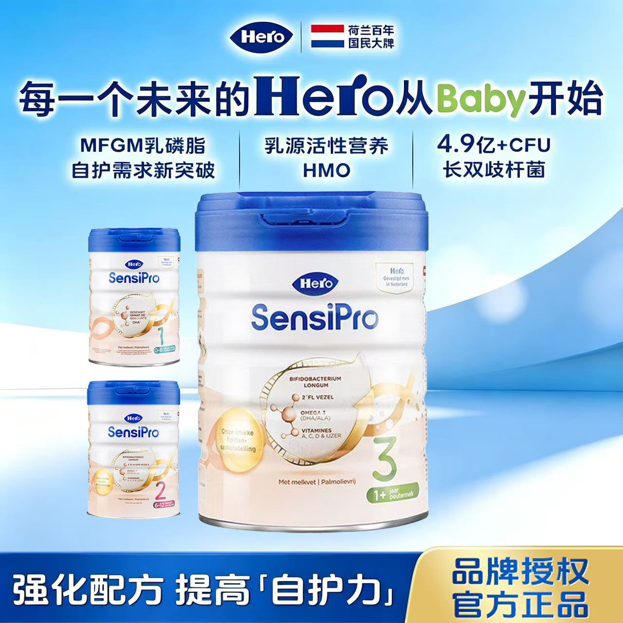 27.9 品牌herobaby pro荷兰天赋力白金PRO123全段升级婴幼儿奶粉