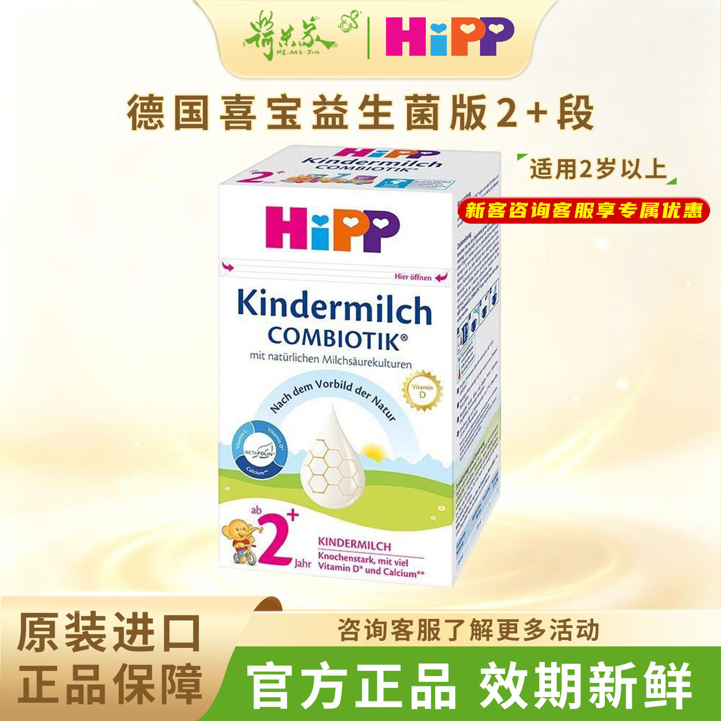 27.5品牌直供 德国喜宝益生菌2+德国HiPP喜宝益生菌奶粉2+段600g