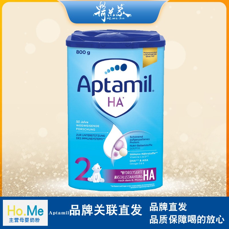 水解蛋白奶粉aptamil/爱他美