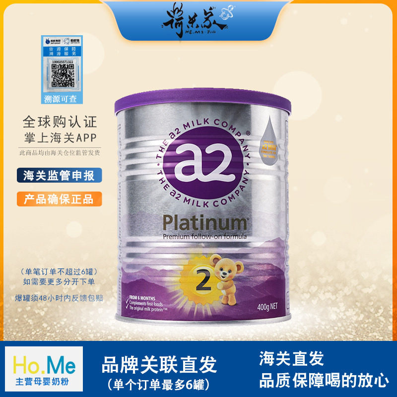 27.6【品牌新客】澳洲A2高端婴儿配方A2牛奶粉小罐2段6月后400g