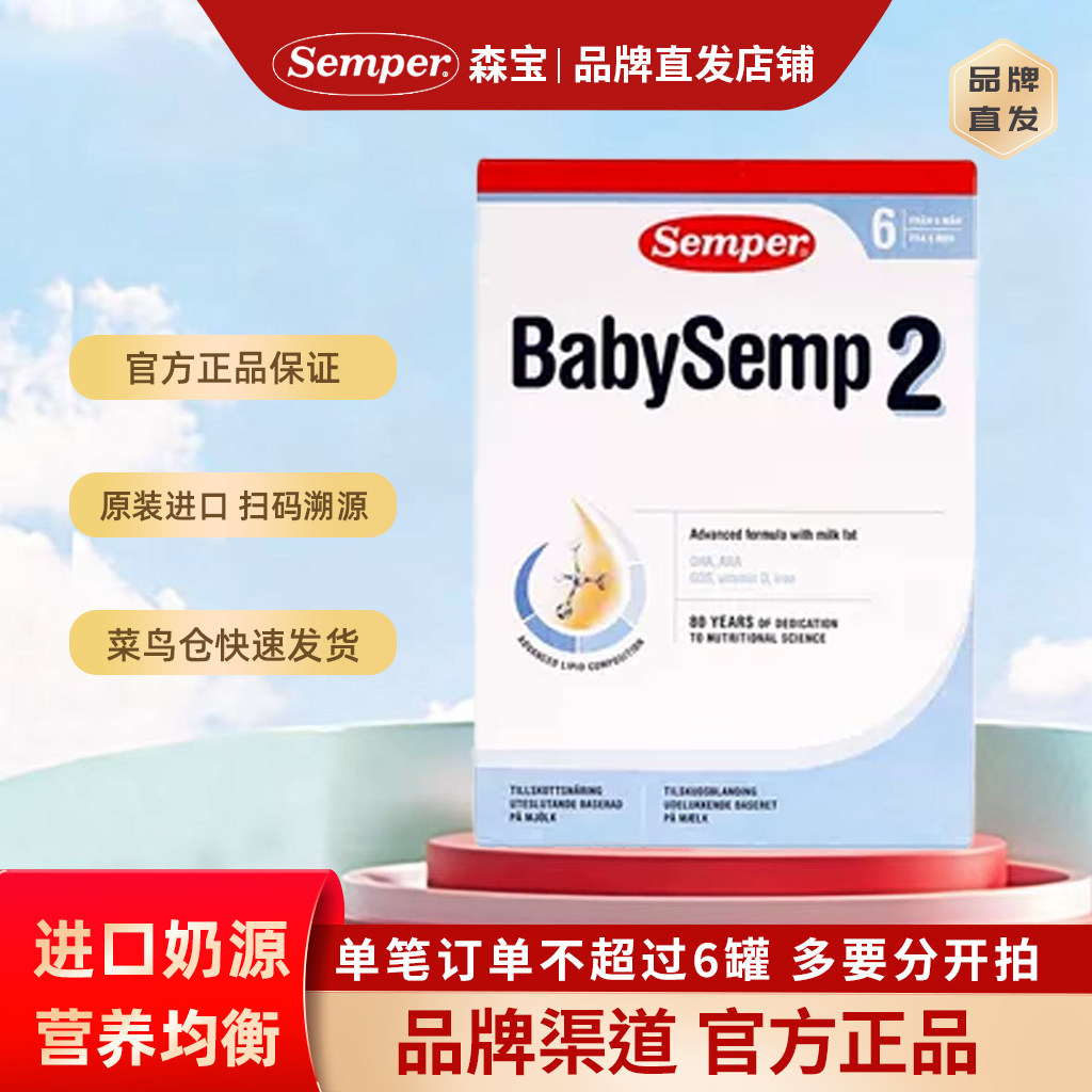 27.6月semper瑞士产森宝新版盒装婴儿配方奶粉2段800g6-12个月