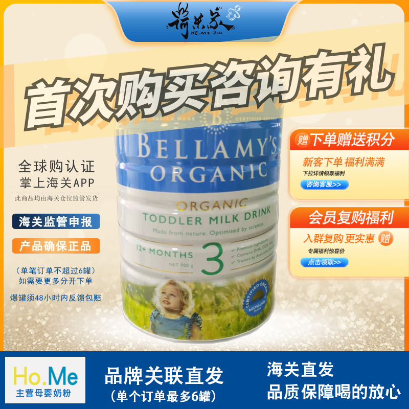 27.2品牌直供澳洲贝拉米3段澳大利亚贝拉米3进口宝宝婴儿奶900g