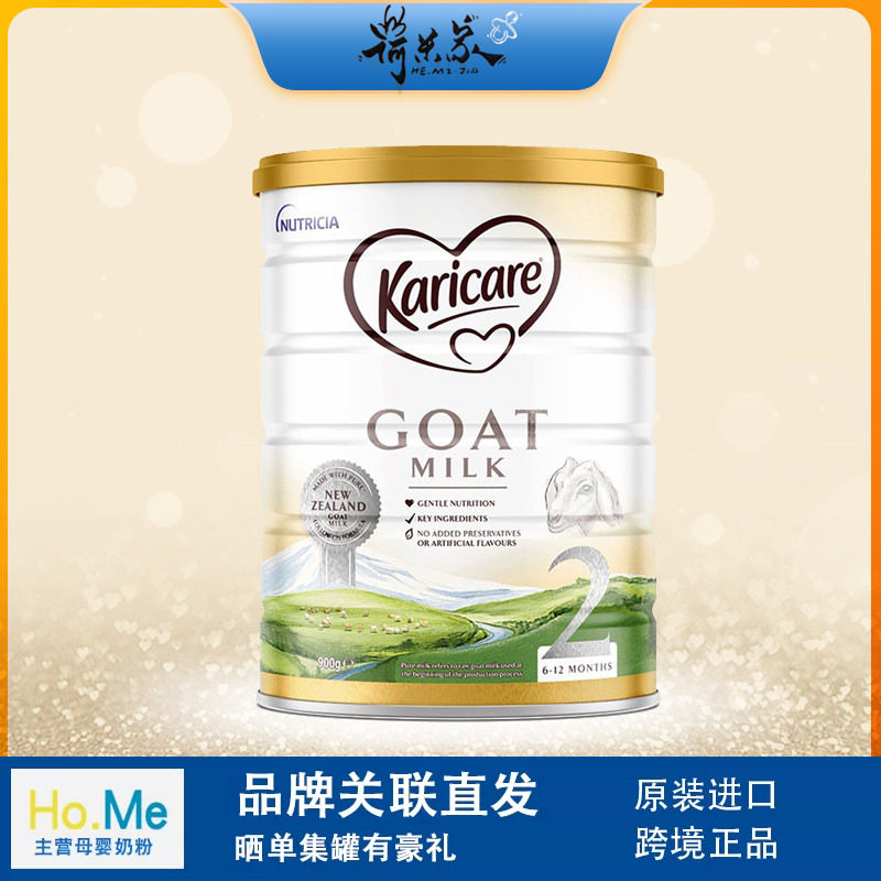 27.5 原装进口 原装澳洲可瑞康羊奶粉2段进口可瑞康羊奶2段婴儿