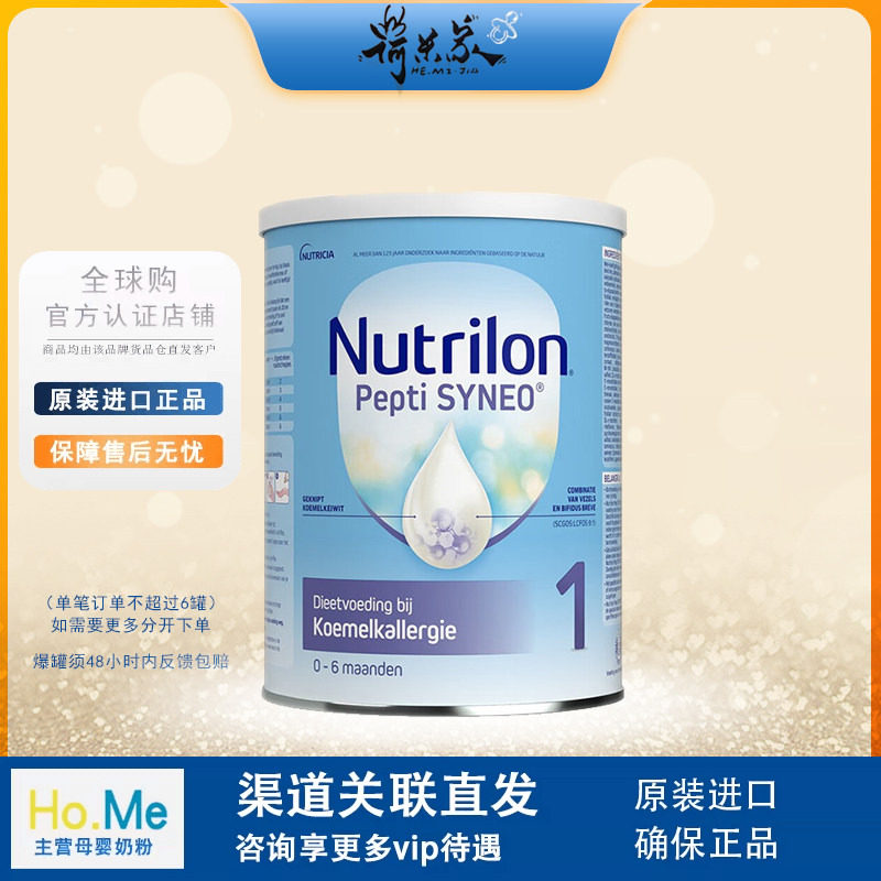 26.12品牌直供荷兰牛栏深度水解1段Pepti牛栏深度1婴幼儿奶粉800g