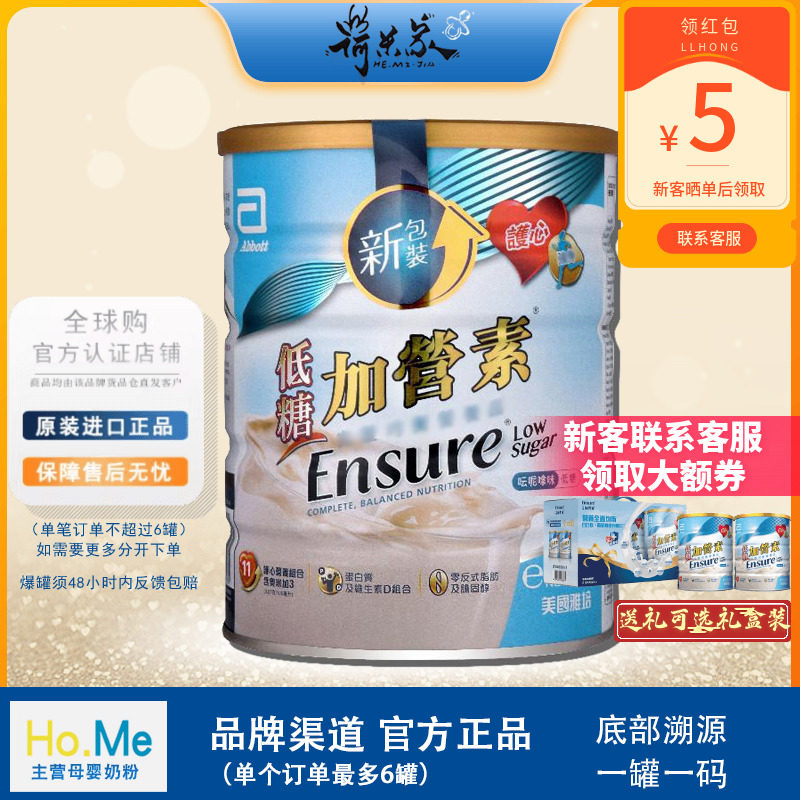 有礼盒装27.10港版雅培Abbott加营素低糖均衡中年营养云呢拿850g