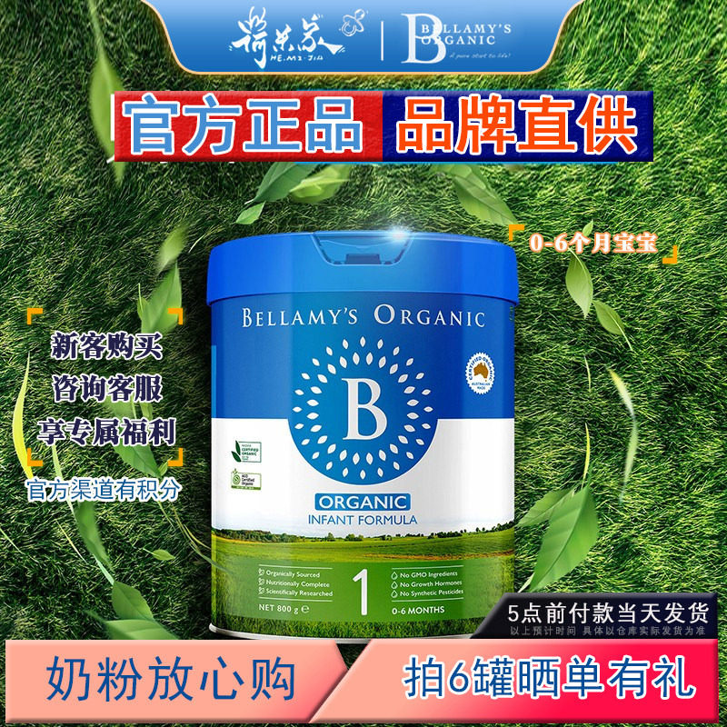 27.10月品牌澳洲贝拉米1段新西兰贝拉米一段进口宝宝奶粉 800g