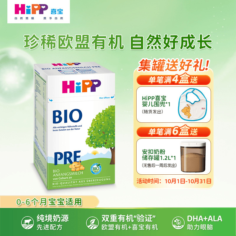 27.1品牌直供 喜宝有机p段德国喜宝HiPP有机Pre段新生儿奶粉600g