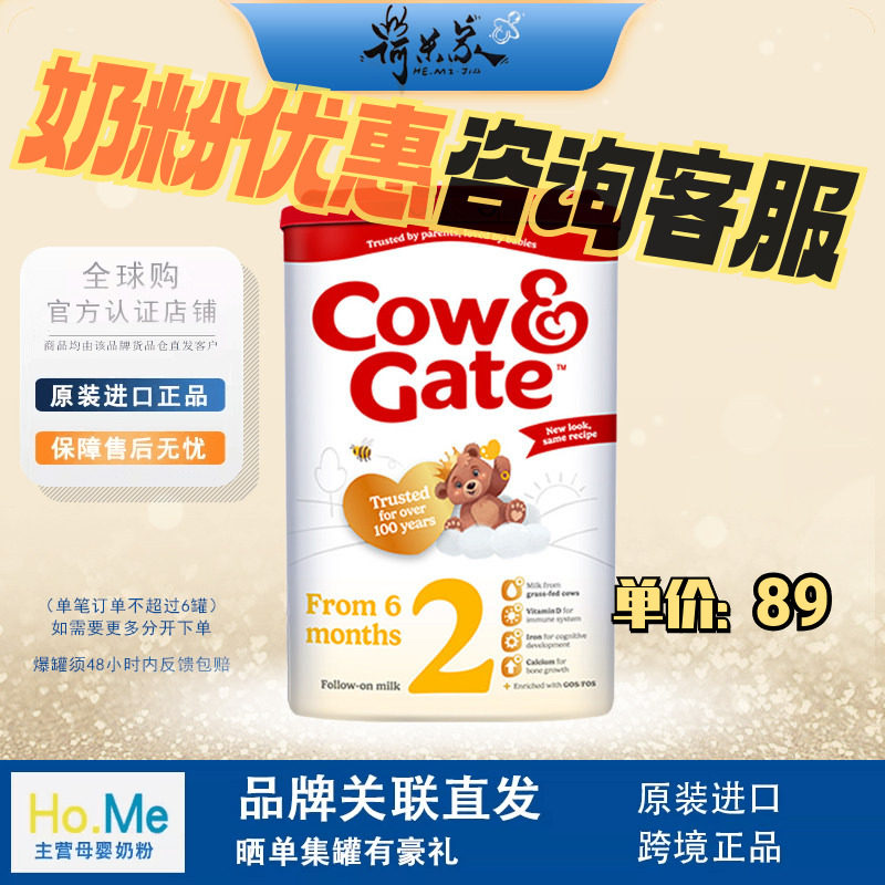 27.5品牌直供英国牛栏2段Cow&Gate英国牛栏2段婴幼儿宝宝奶粉800