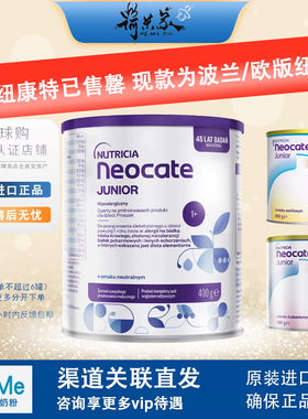 品牌波兰版纽康特junior欧版氨基酸深度水解敏感奶（规格选版本）