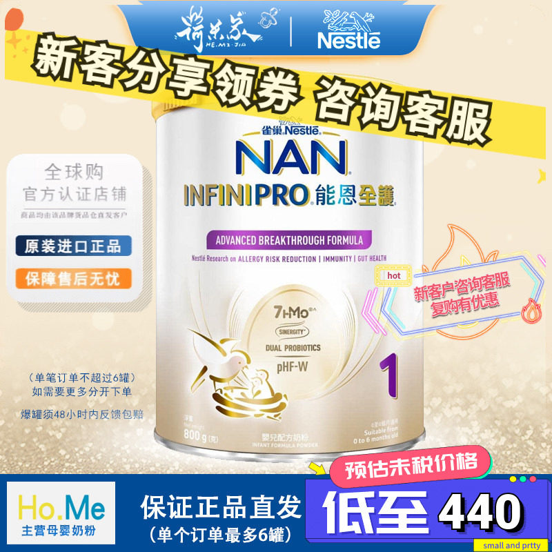 27.8原装进口雀巢能恩全护1段7HMO适度水解轻度奶粉港版全护ha奶
