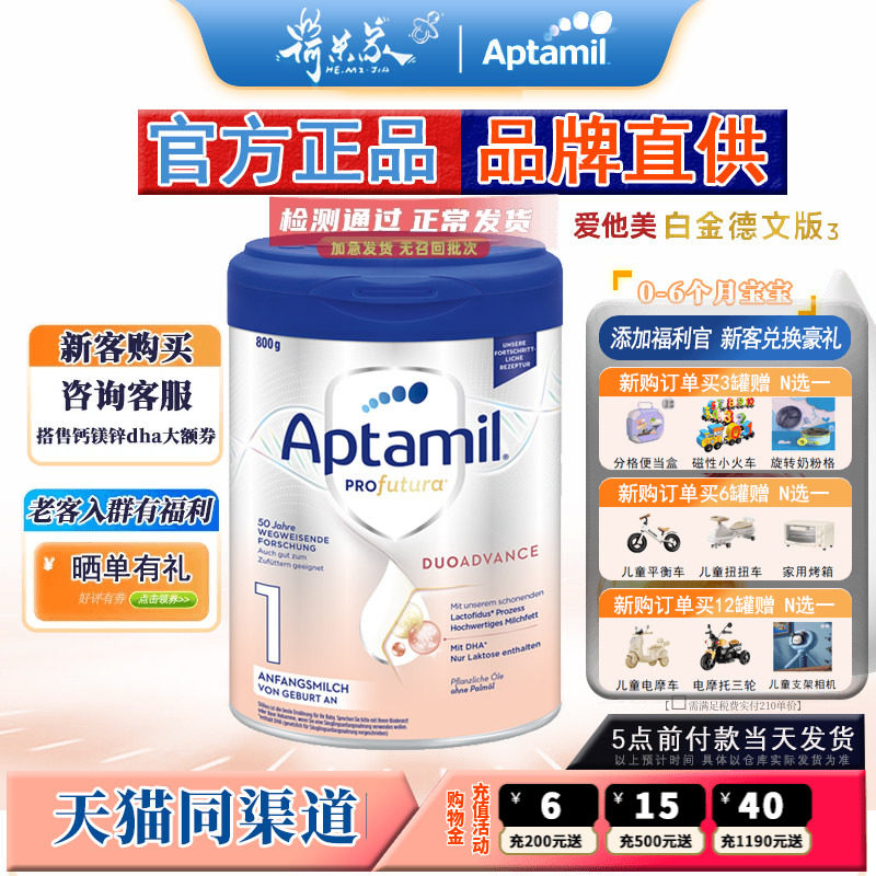 28.1品牌供德国爱他美白金1段进口新生婴儿配方德白金1奶粉800g
